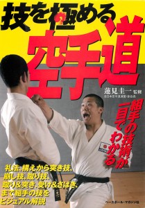 技を極める空手道_ページ_001