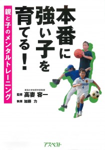 本番に強い子を育てる！親と子のメンタルトレーニング_ページ_001